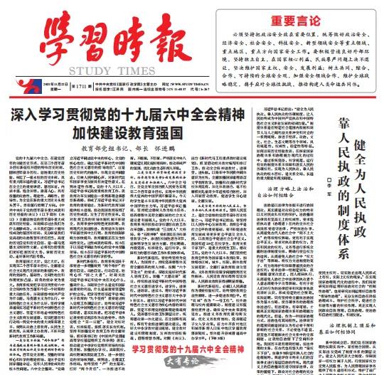 教育部部长指出：把教育信息化作为教育现代化的有力支撑